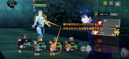 ロングタップで状態を確認できる