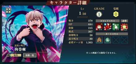 ステータス画面