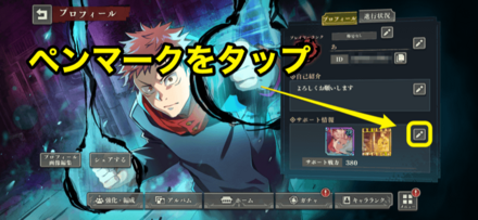 サポート情報のペンマークをタップ