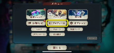 プロフィールをタップ