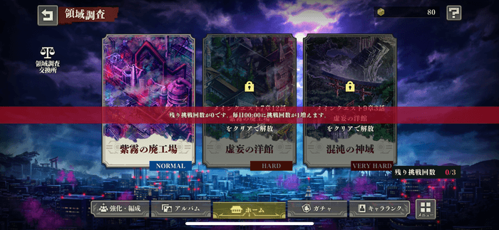 領域調査や派遣はスタミナを消費しない