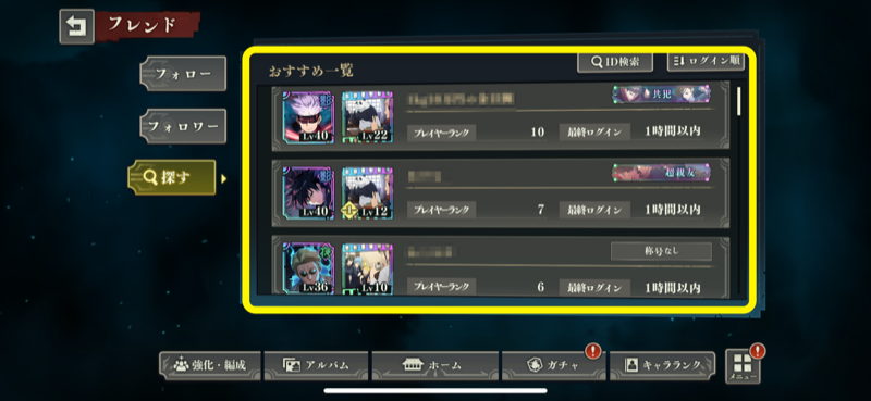 おすすめのフレンド