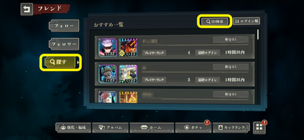 「探す」と「IDを検索」をタップ