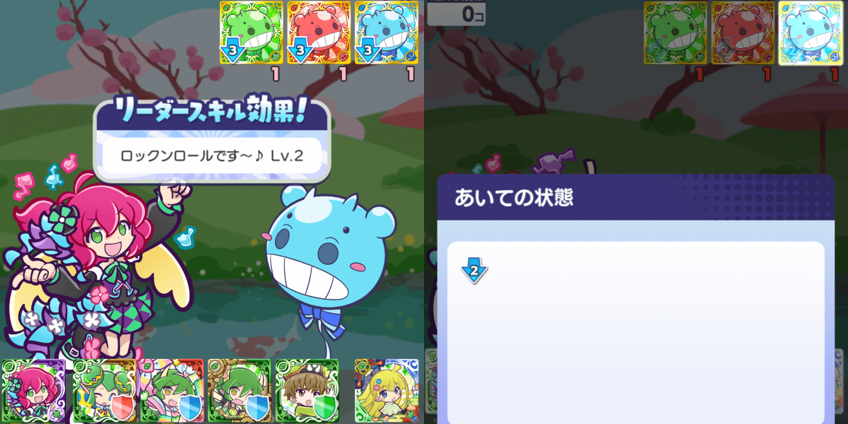 ロックなハーピー リーダースキル