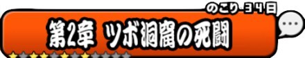ツボ洞窟の死闘