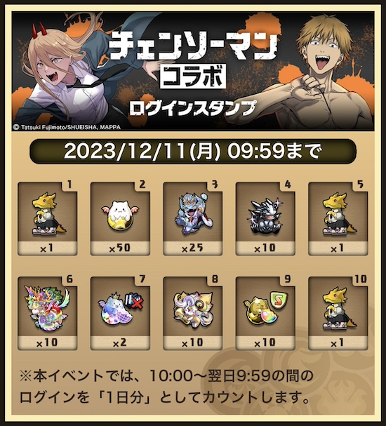 ログインスタンプ