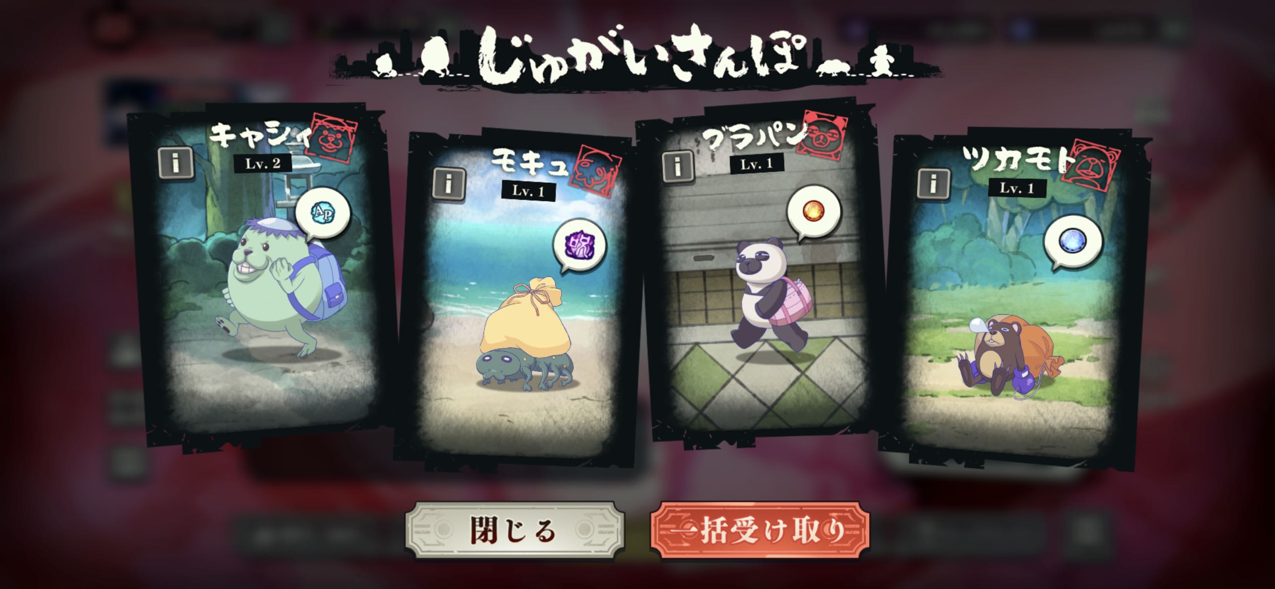 じゅがいさんぽ