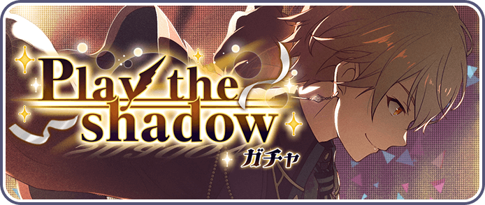 Play the shadowガチャ