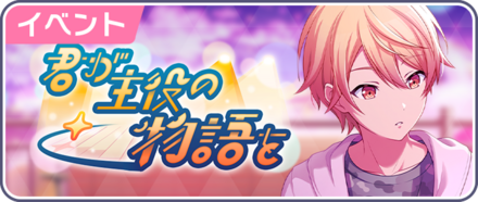 君が主役の物語を画像