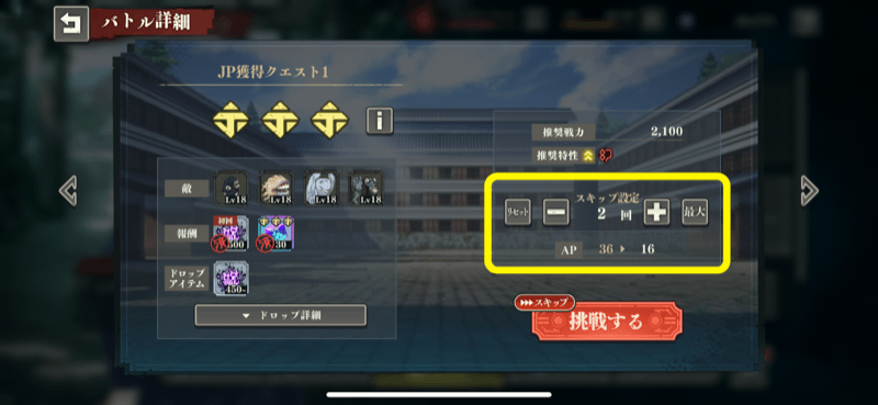 JP獲得クエスト