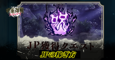 JPの稼ぎ方と使い道