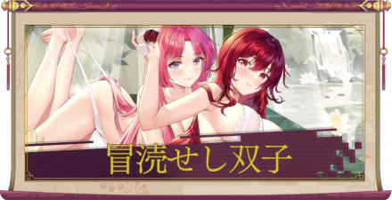 冒涜せし双子（UR＋）のアイキャッチ