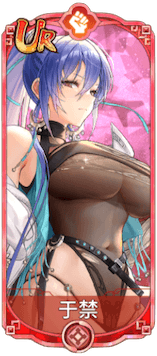 于禁（UR）図鑑アイコン