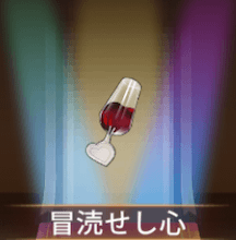 少女廻戦の冒涜せし心