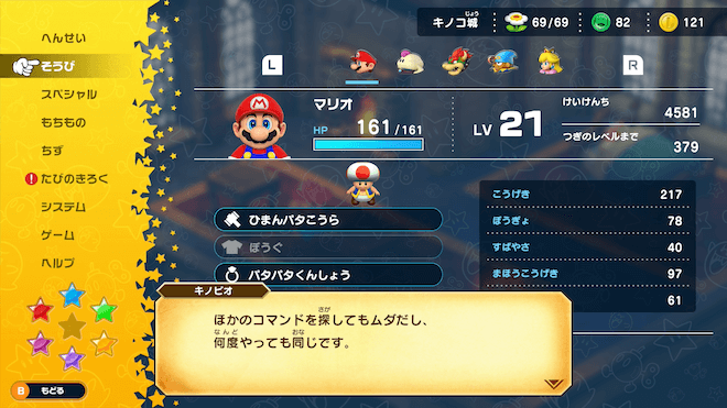 キノピオとの茶番を見られる