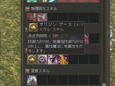 オリジンスキルで属性を変化させよう