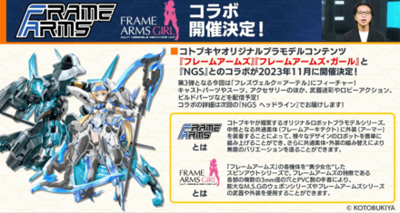 フレームアームズ