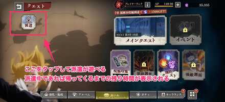 派遣をタップ