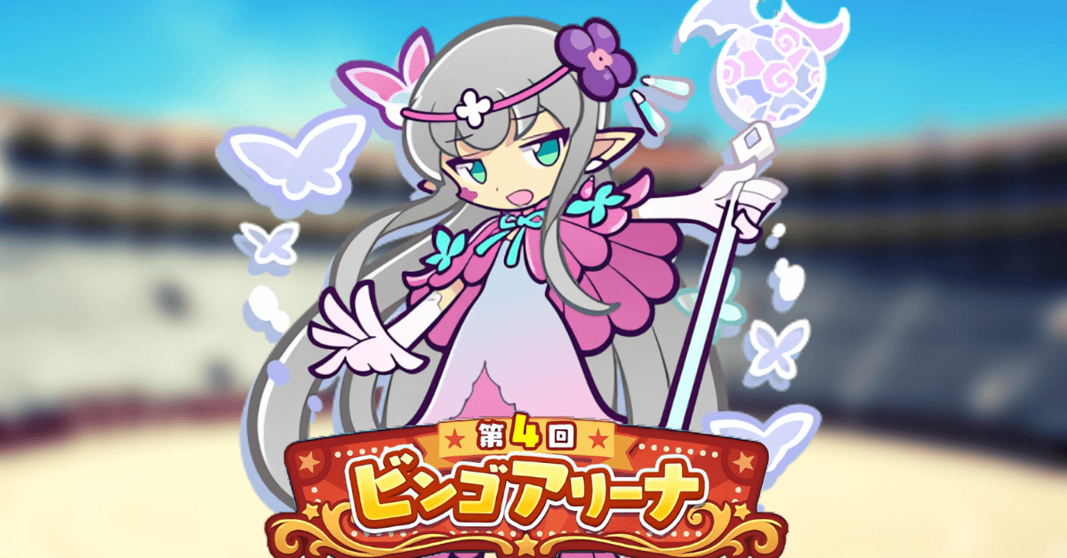 ビンゴアリーナ 大神官ヤナ