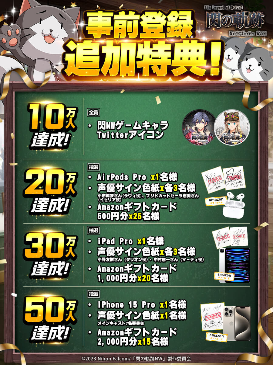 閃の軌跡：Northern War