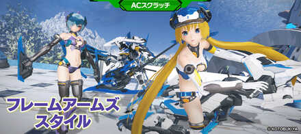 フレームアームズスタイル