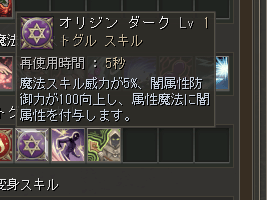 オリジンスキルで属性を変化させよう