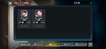 幻影メダル交換所