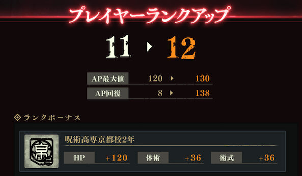 AP上限値アップ＋瞬時に100%回復