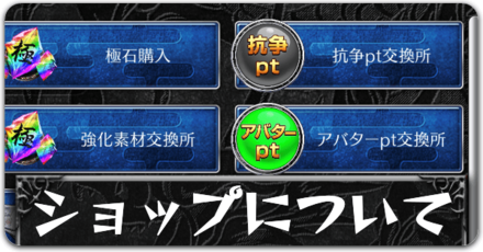 ショップについてボタン