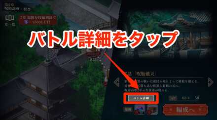 バトル詳細