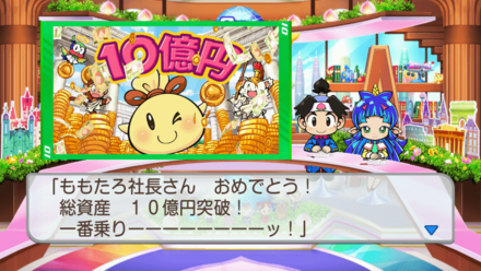 10億円突破一番乗り！