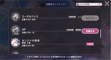 GPの効率的な稼ぎ方と使い道