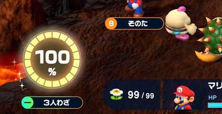 アクションゲージ100