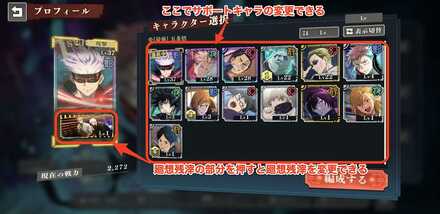 サポートキャラ