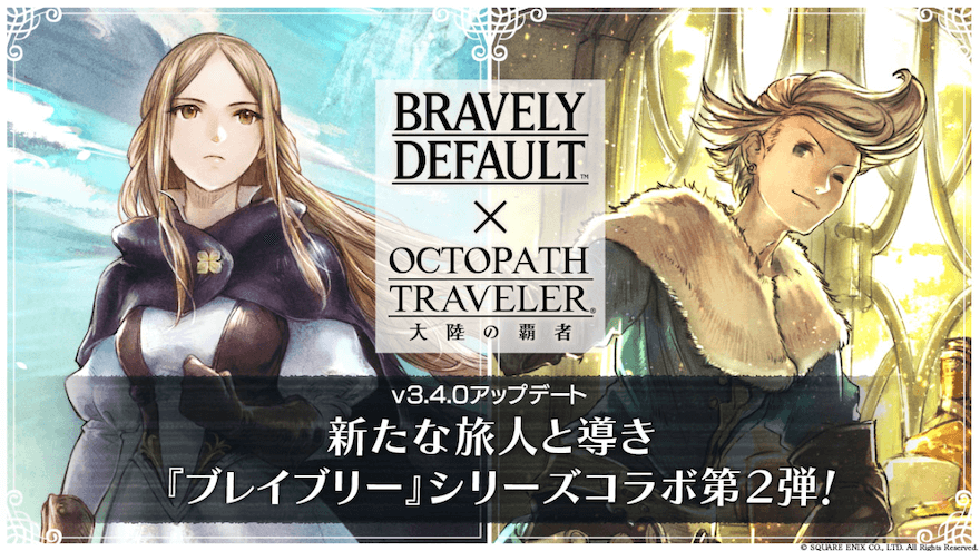 第2回ブレイブリーデフォルトコラボ