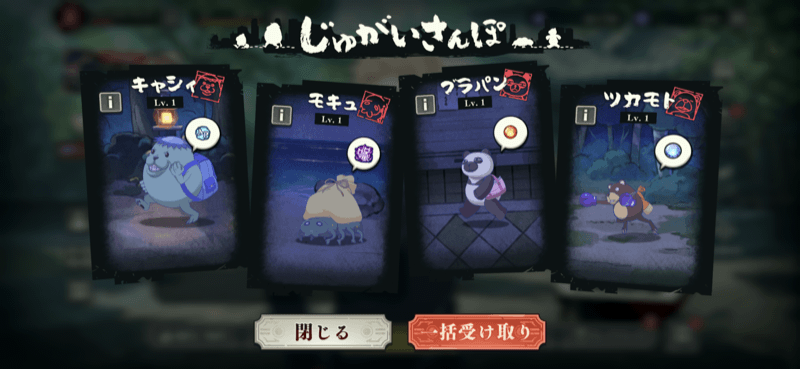 じゅがいさんぽ