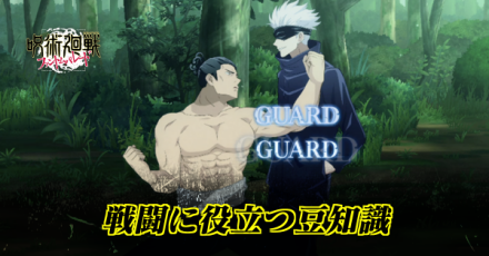 戦闘に役立つ豆知識