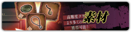 素材一覧