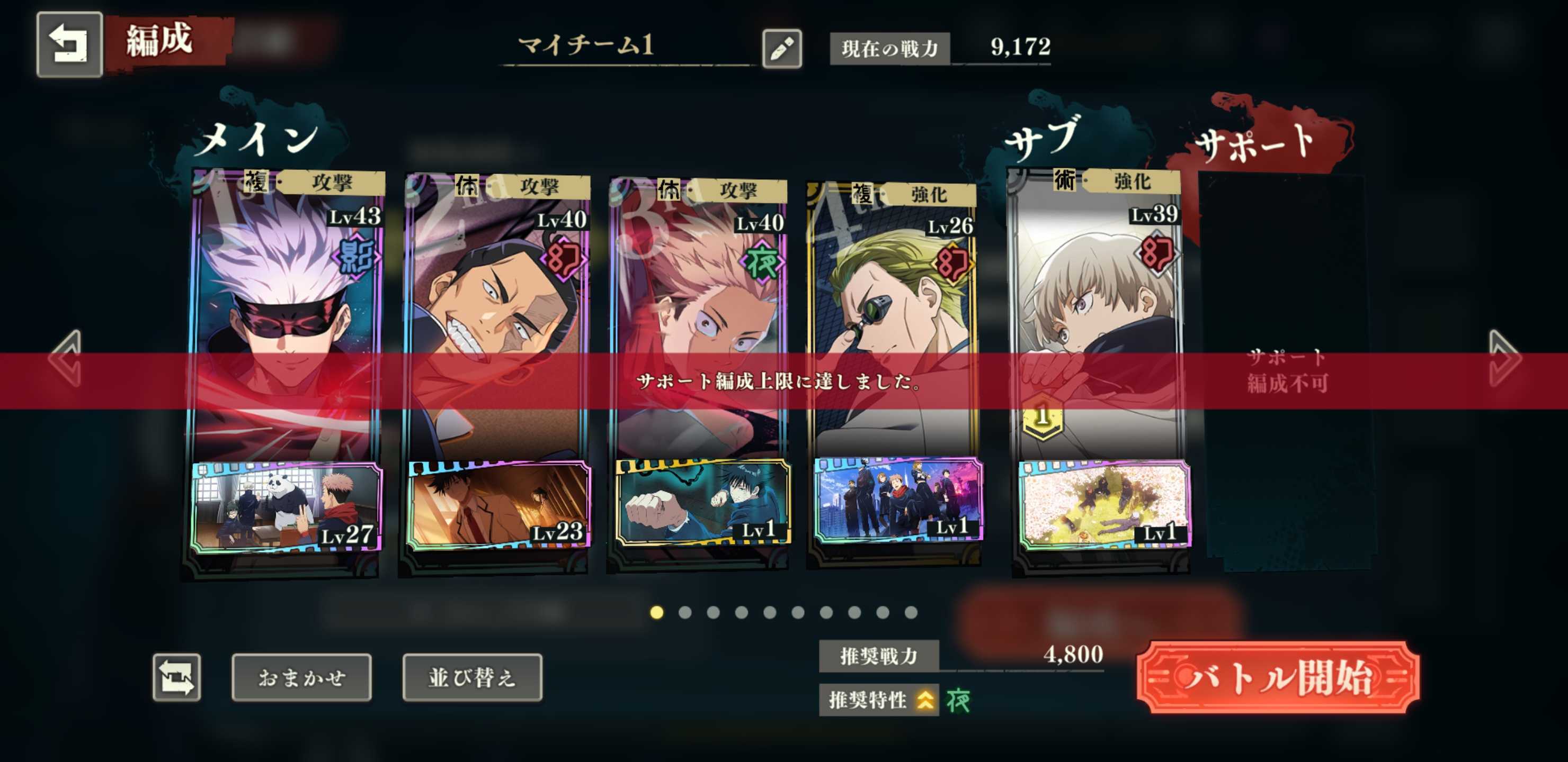 サポート編成上限