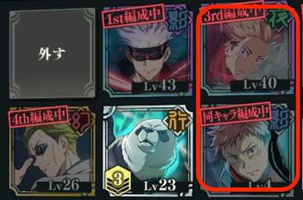 同キャラ編成不可