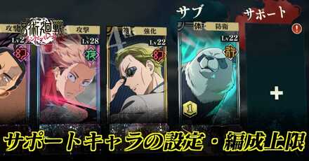 サポートキャラアイキャッチ