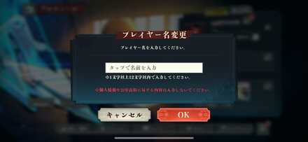 名前変更