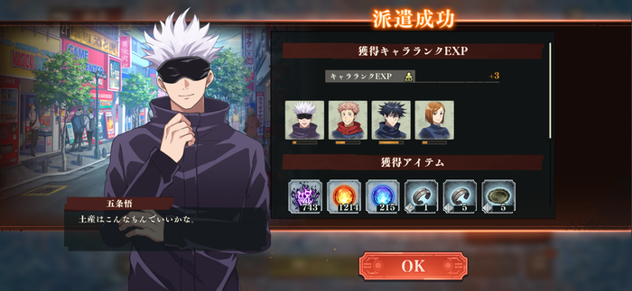 派遣でもキャラランクを獲得できる