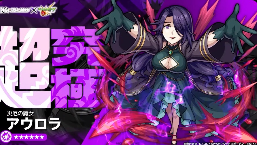 超究極アウロラが追加