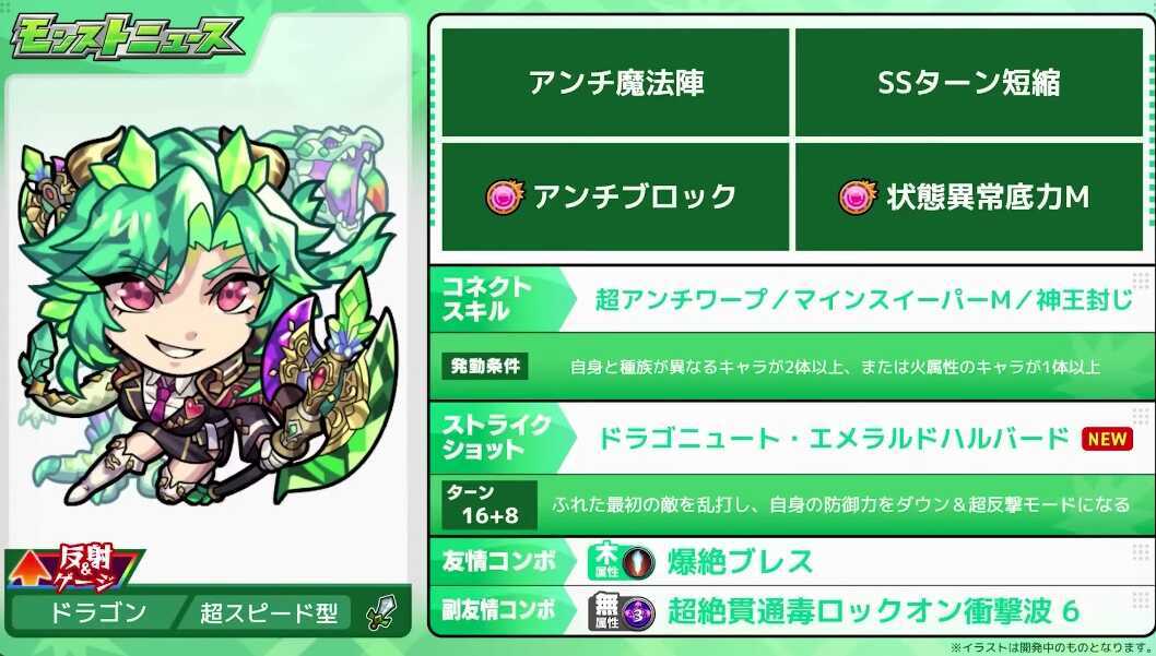 エメラルド ステータス