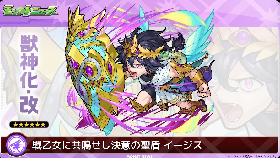 イージスの獣神化改が決定