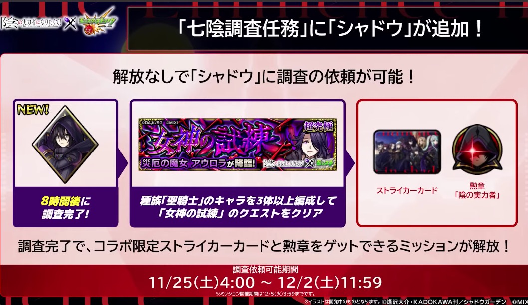 七陰調査任務 追加