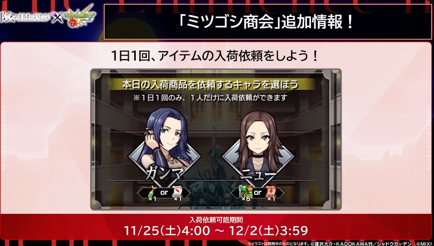 ミツゴシ商会に新アイテムが追加