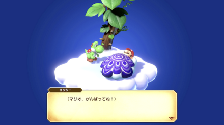 ヨッシーの応援