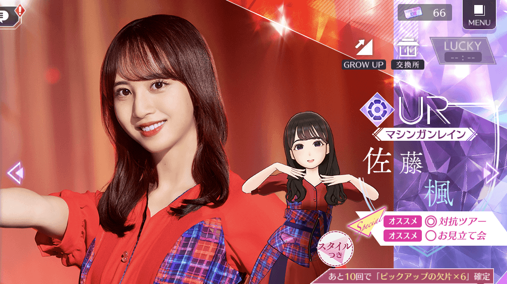 【マシンガンレイン】佐藤 楓の画像